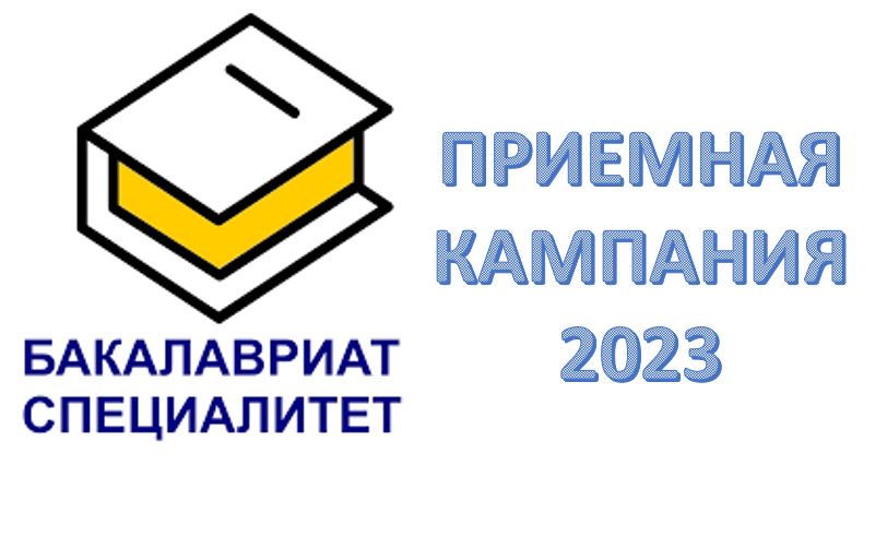 Поступление 2023.