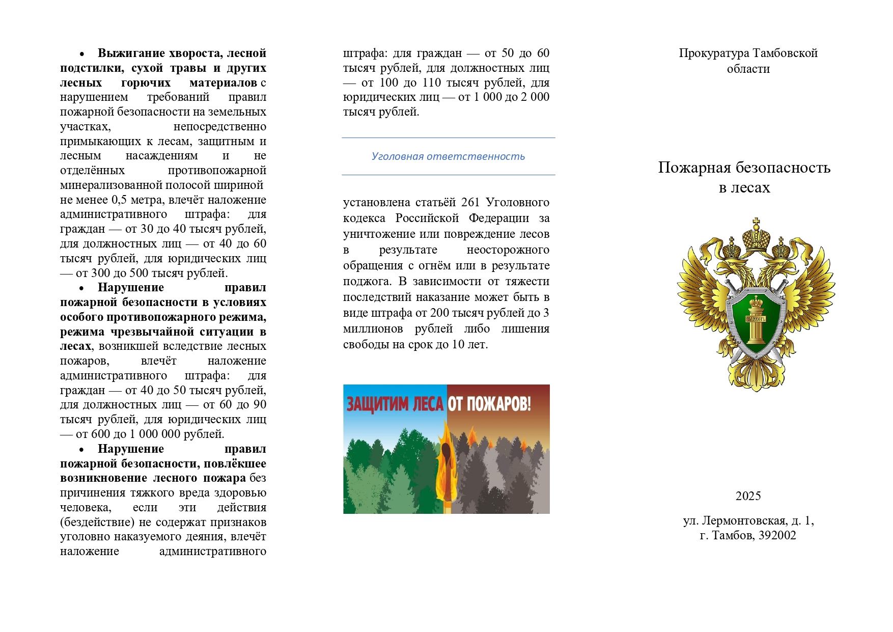 Безопасные каникулы.