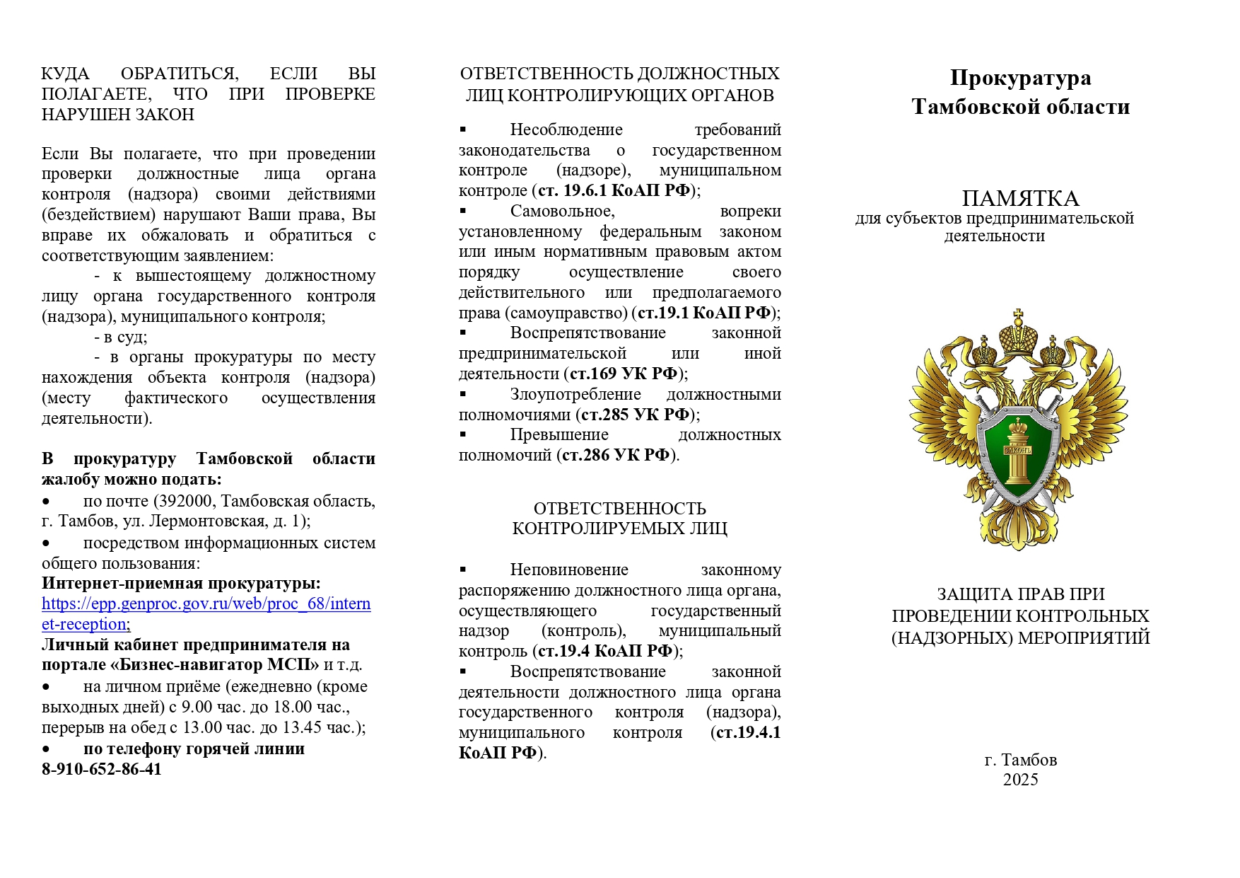 «Вместе против коррупции!».
