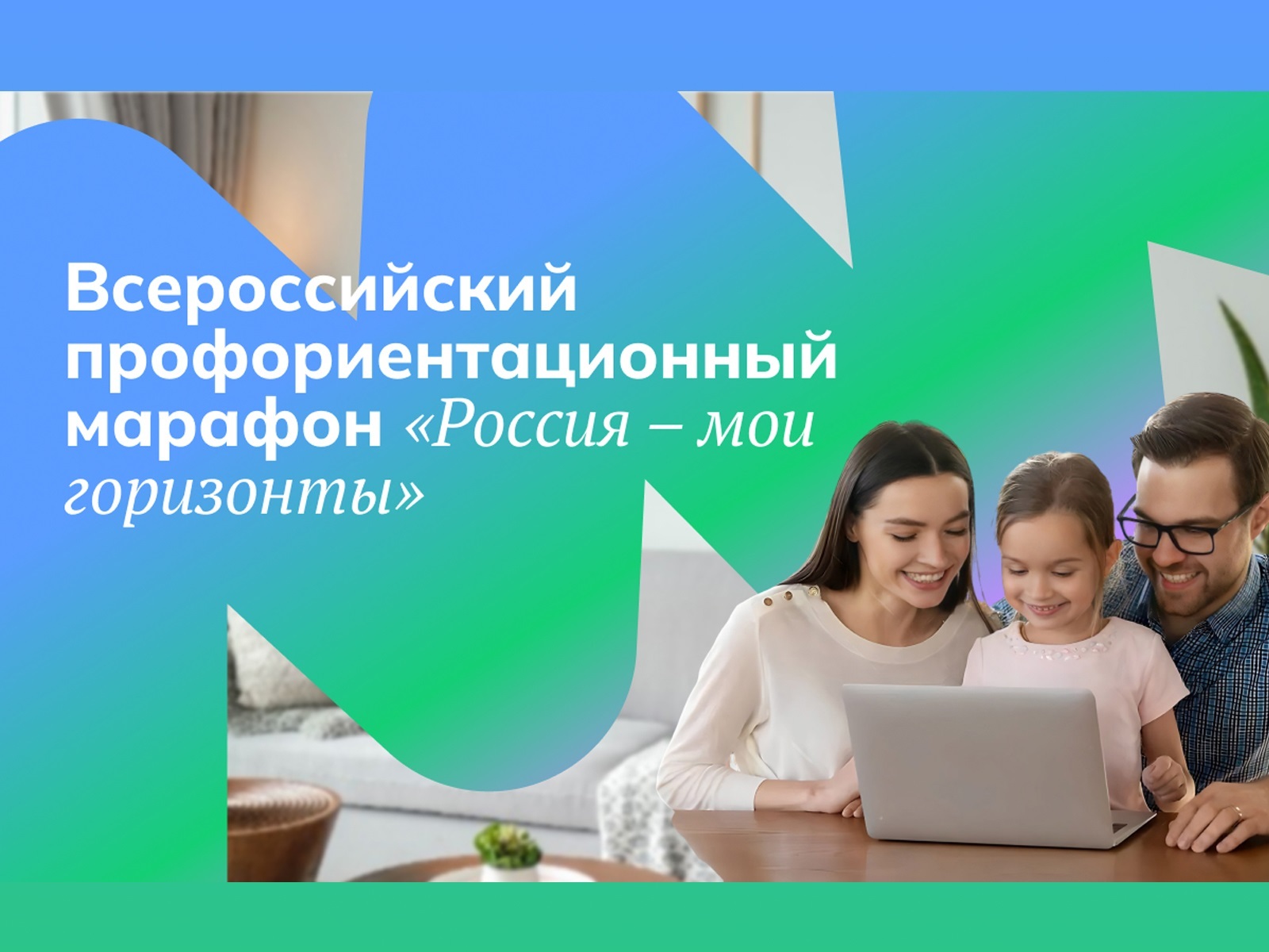 Россия - мои горизонты.