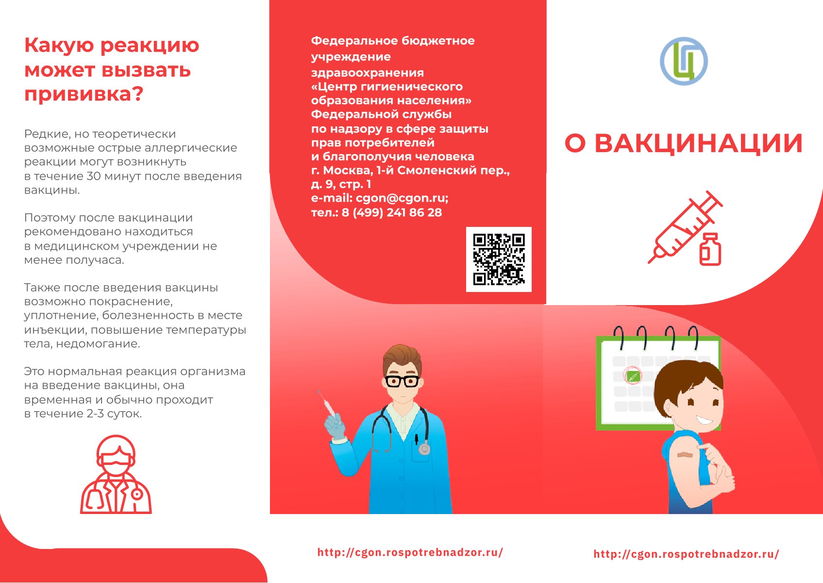 О вакцинации.