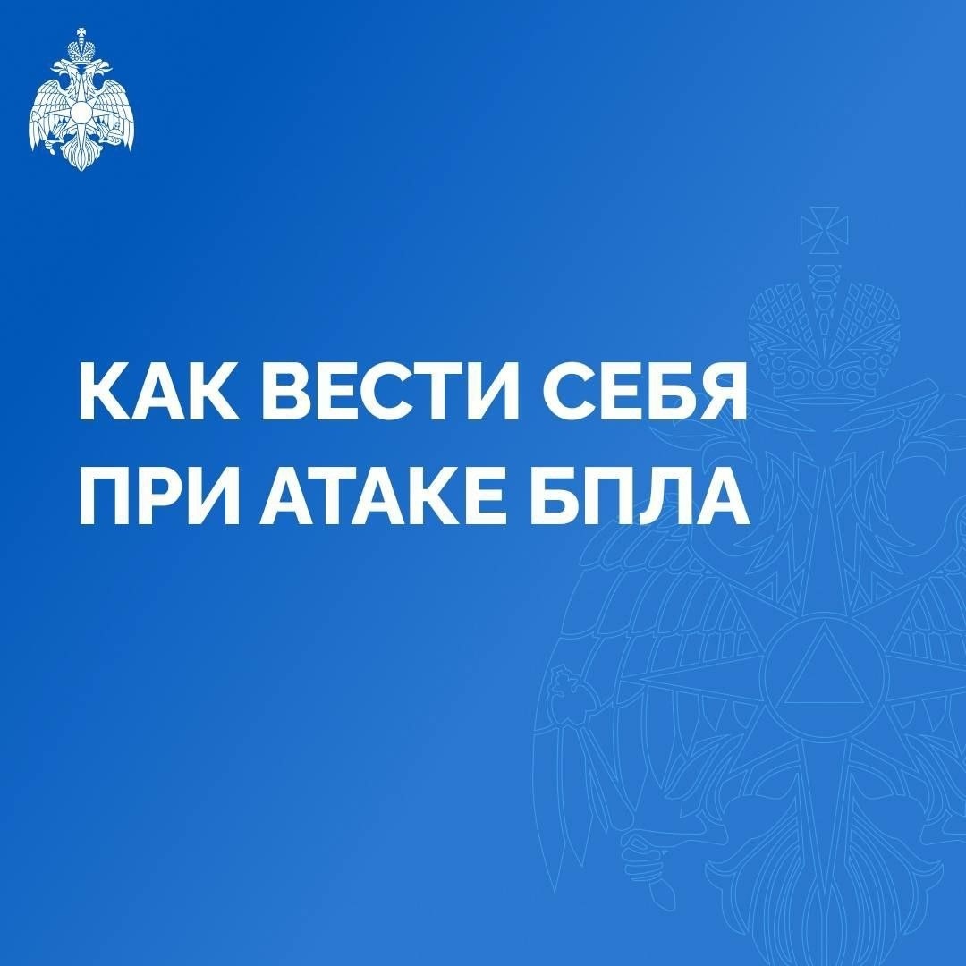 ВНИМАНИЕ ВСЕМ! Как вести себя при атаке БПЛА.