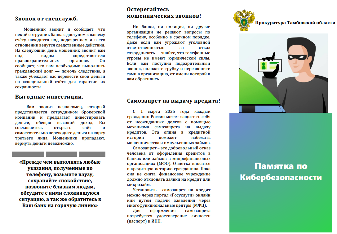 Кибербезопасность.