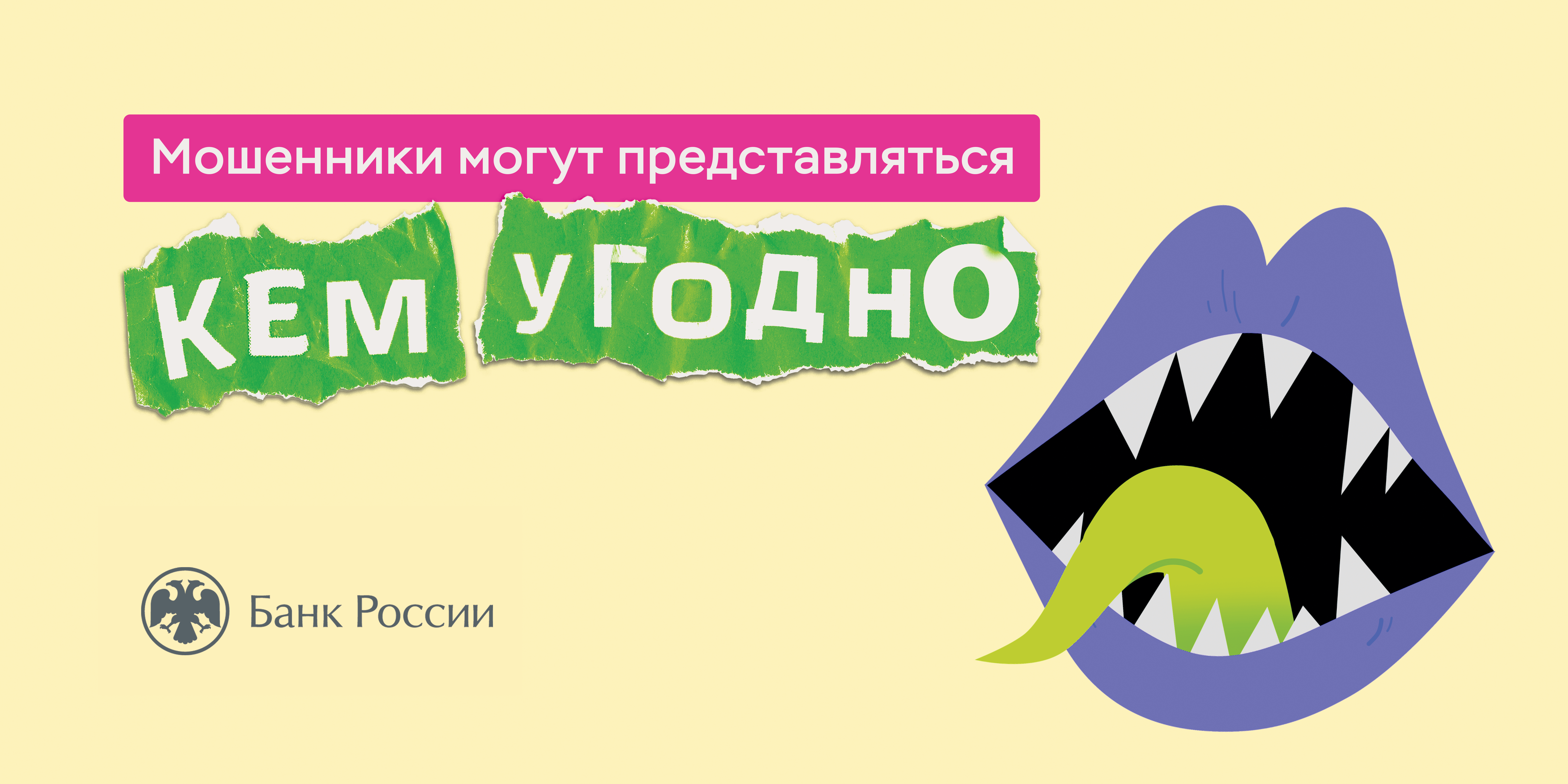 Мошенники могут звонить и представляться сотрудниками государственных структур..