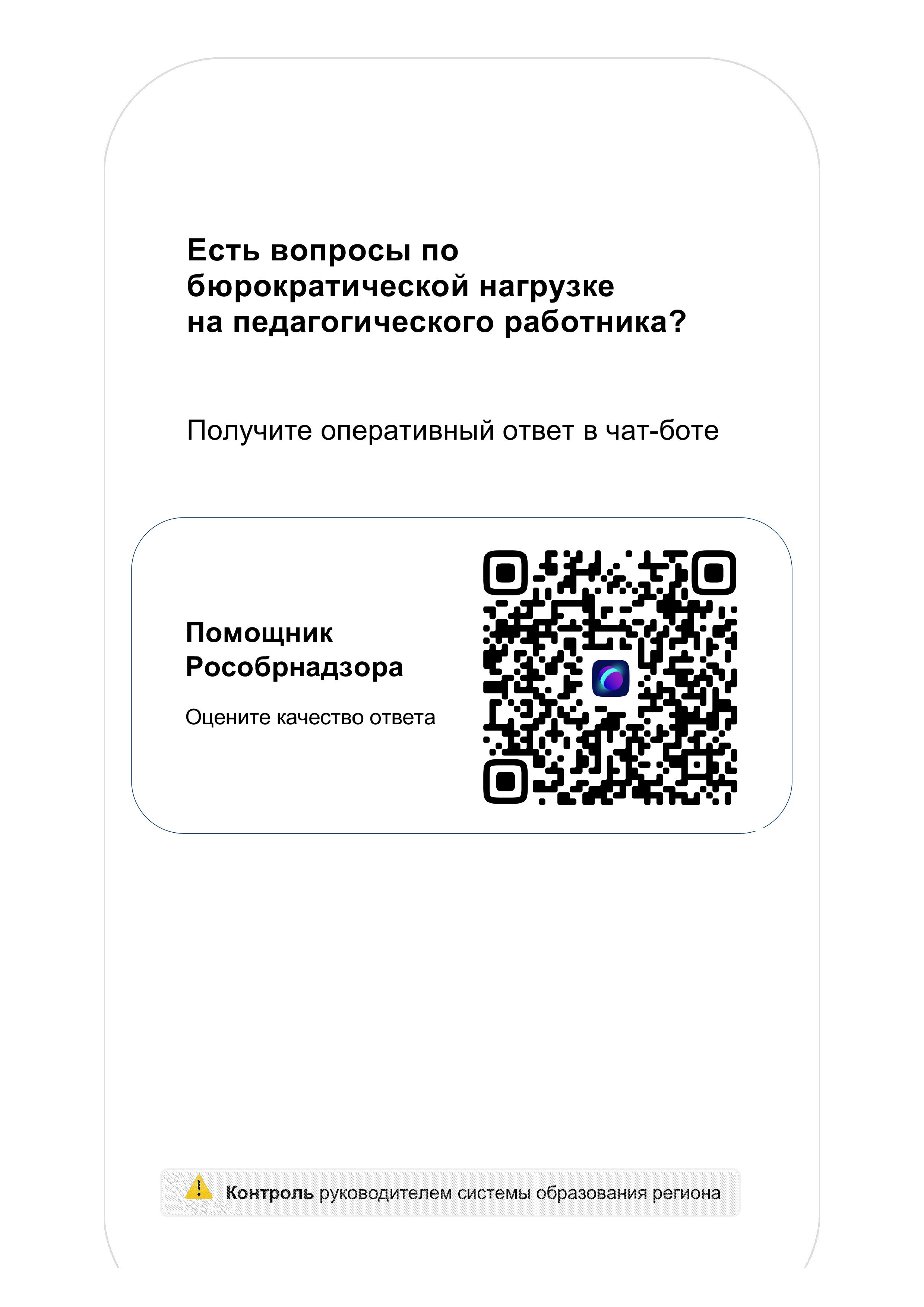 Помощник Роспотребнадзора.